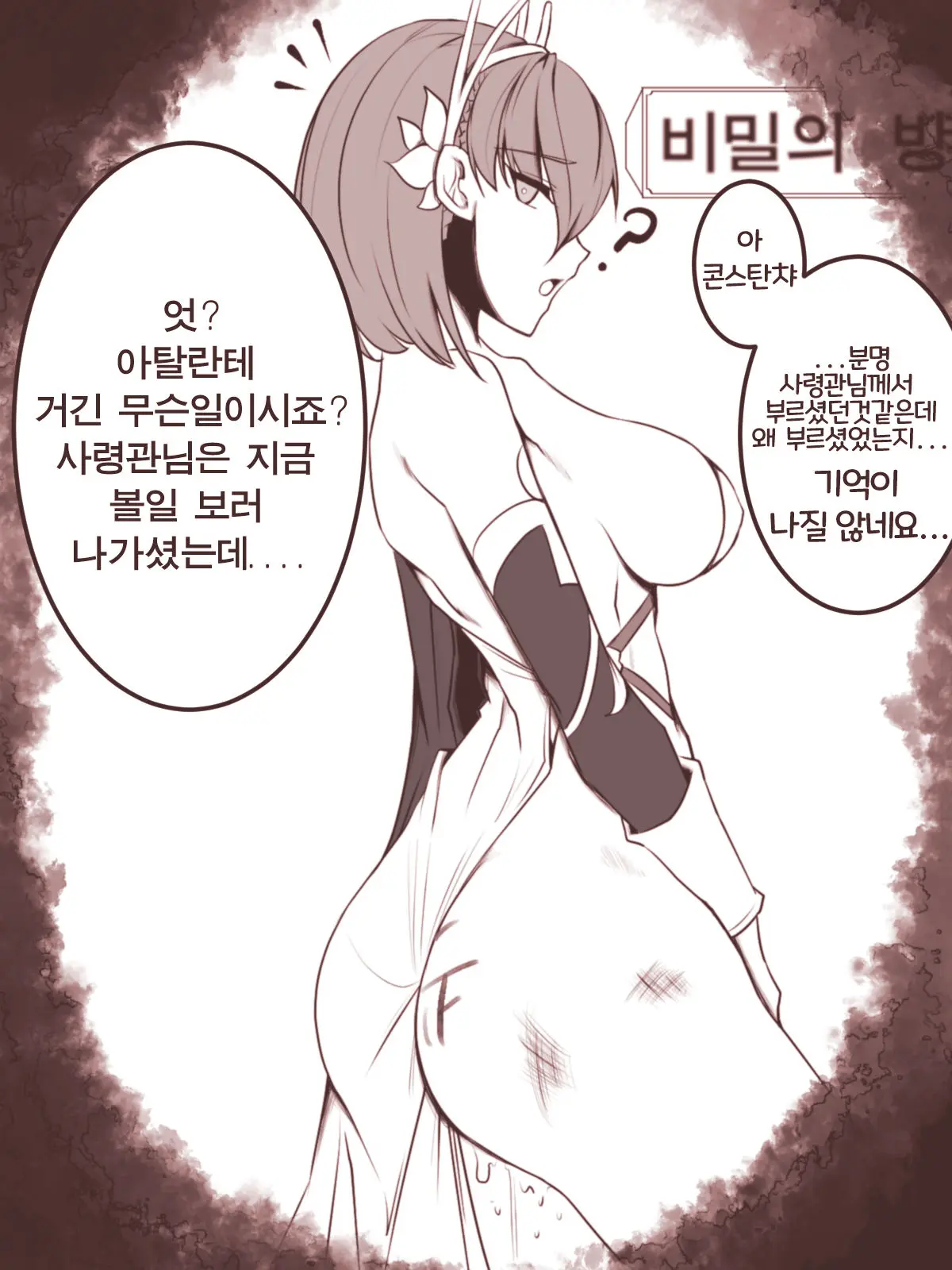 최면에 걸리지않는 아탈란테